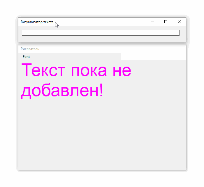 Визуализатор текста